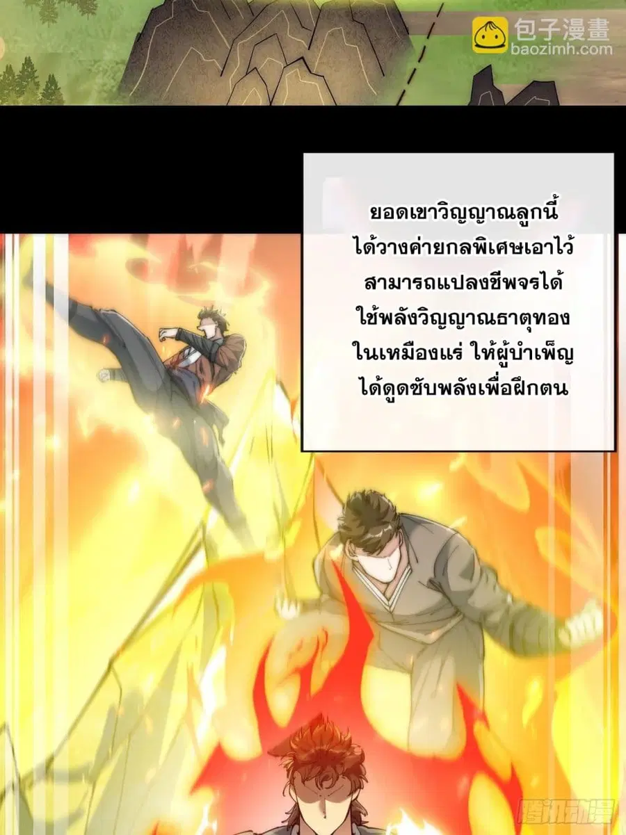 I’m Really Not the Son of Luck ตอนที่ 66 หน้า 3