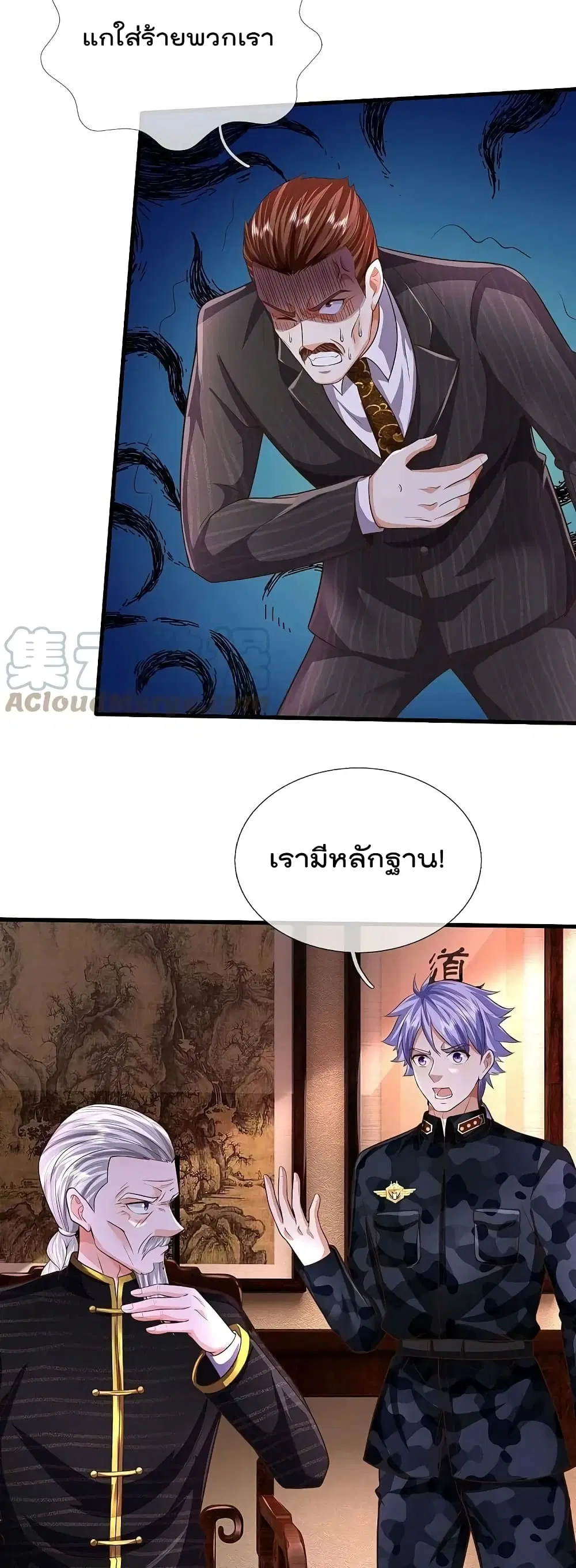 I’m the Great Immortal ตอนที่ 531 หน้า 9
