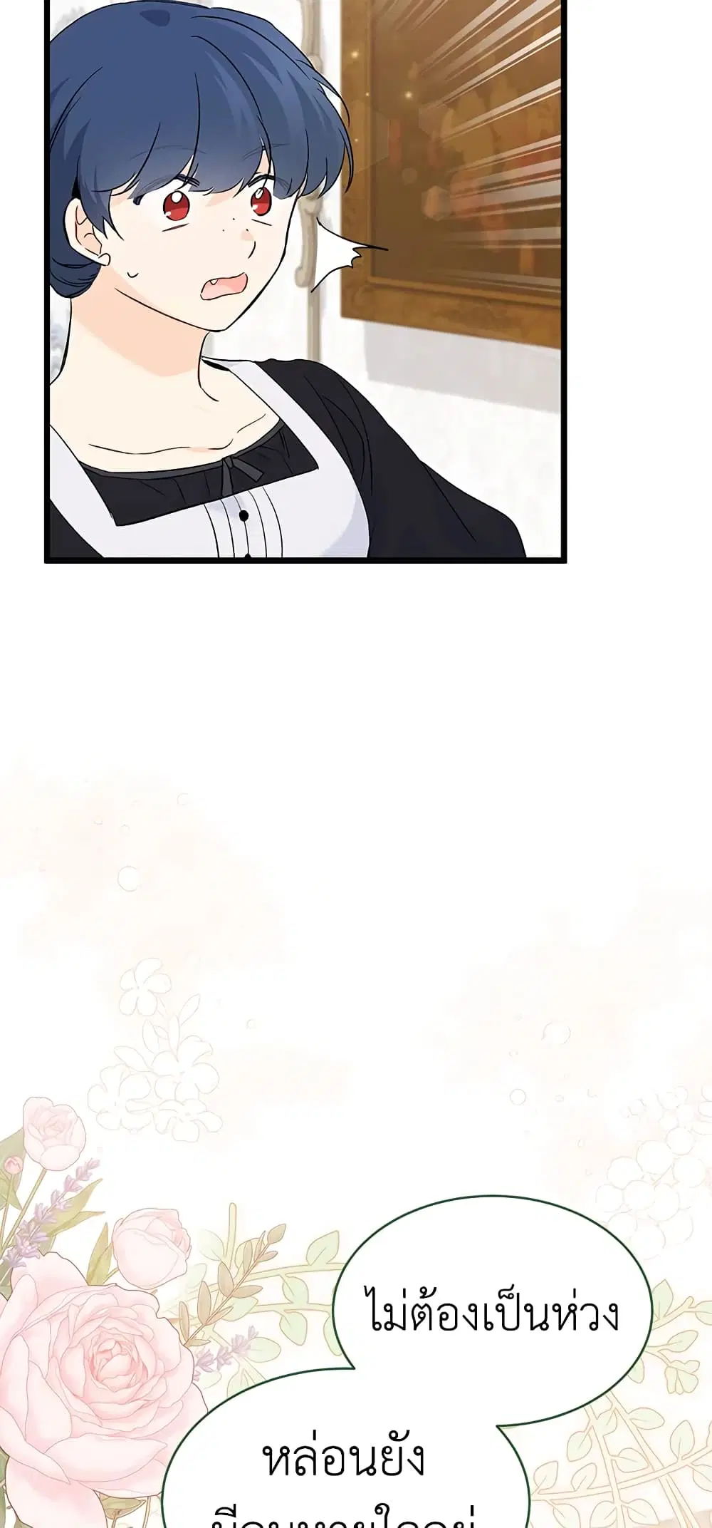 The Symbiotic Relationship Between a Panther and a Rabbit ตอนที่ 51 หน้า 44