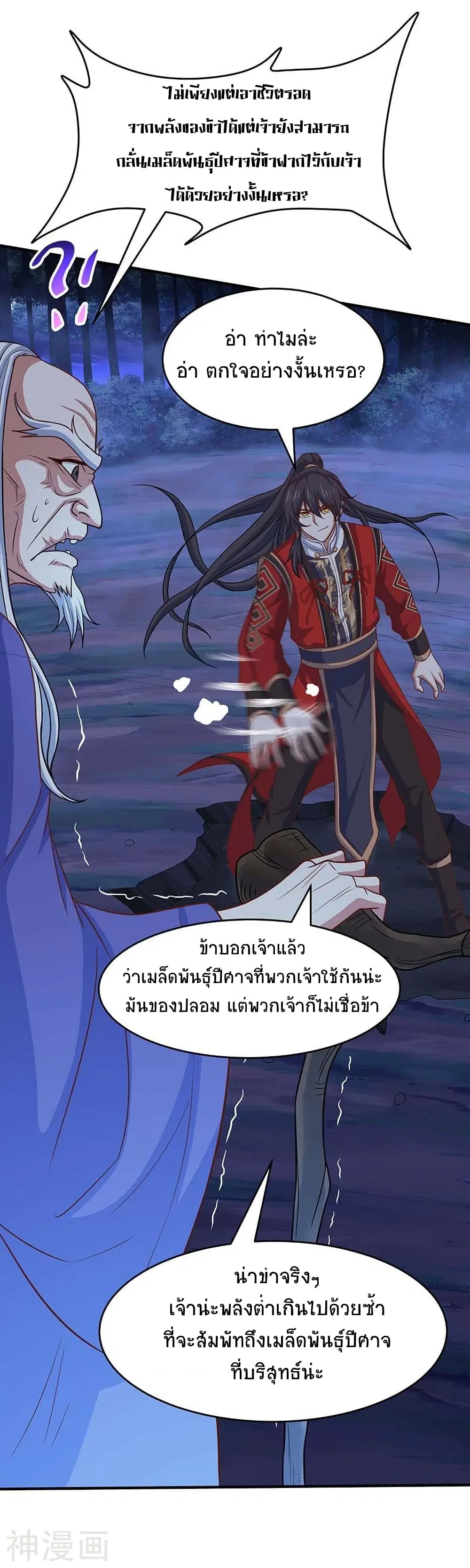 Return of Divine Emperor ตอนที่ 122 หน้า 15