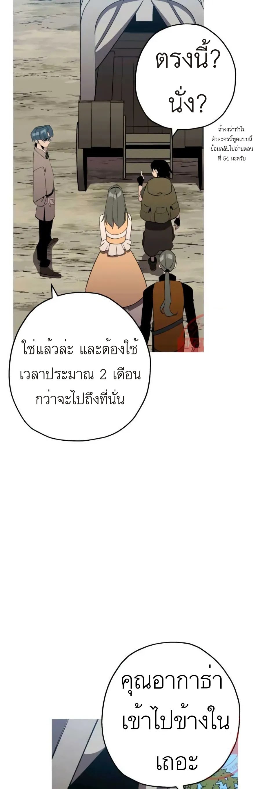 The Story of a Low-Rank จากเบี้ยสู่ราชัน ตอนที่ 58 หน้า 72