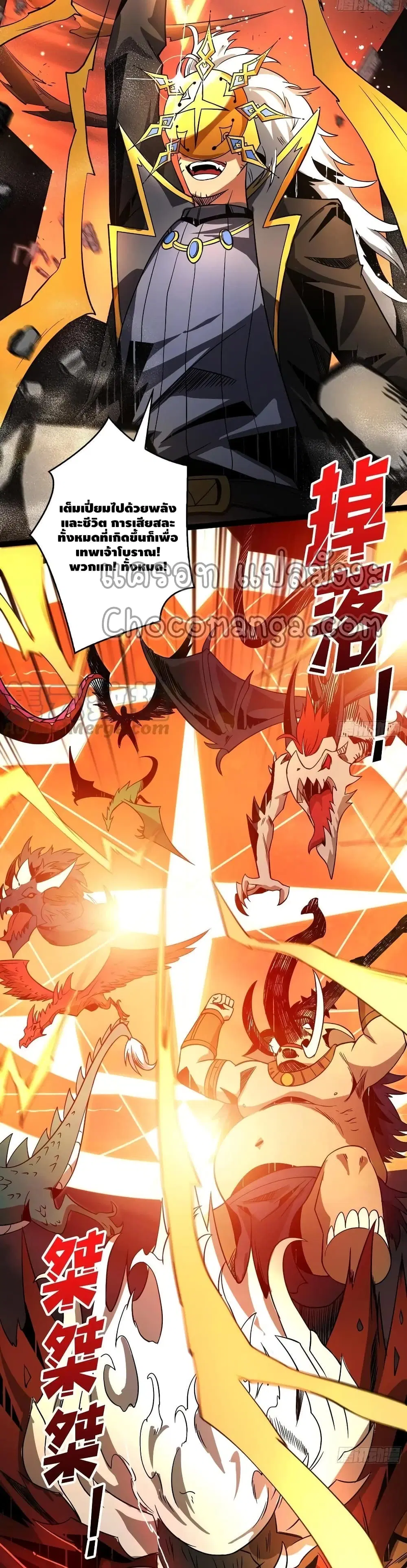 King Account at the Start ตอนที่ 117 หน้า 18
