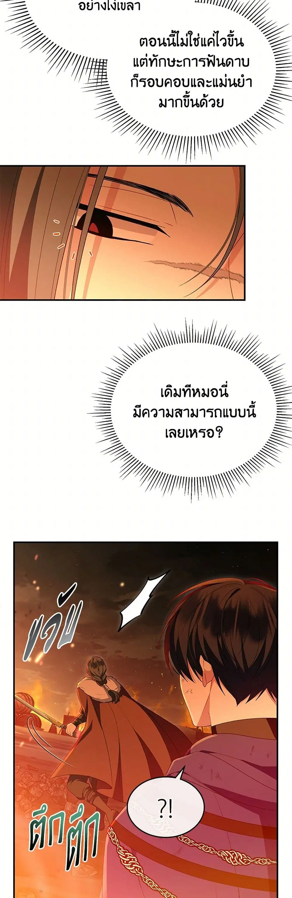 The Real Daughter Is Back ตอนที่ 136 หน้า 4