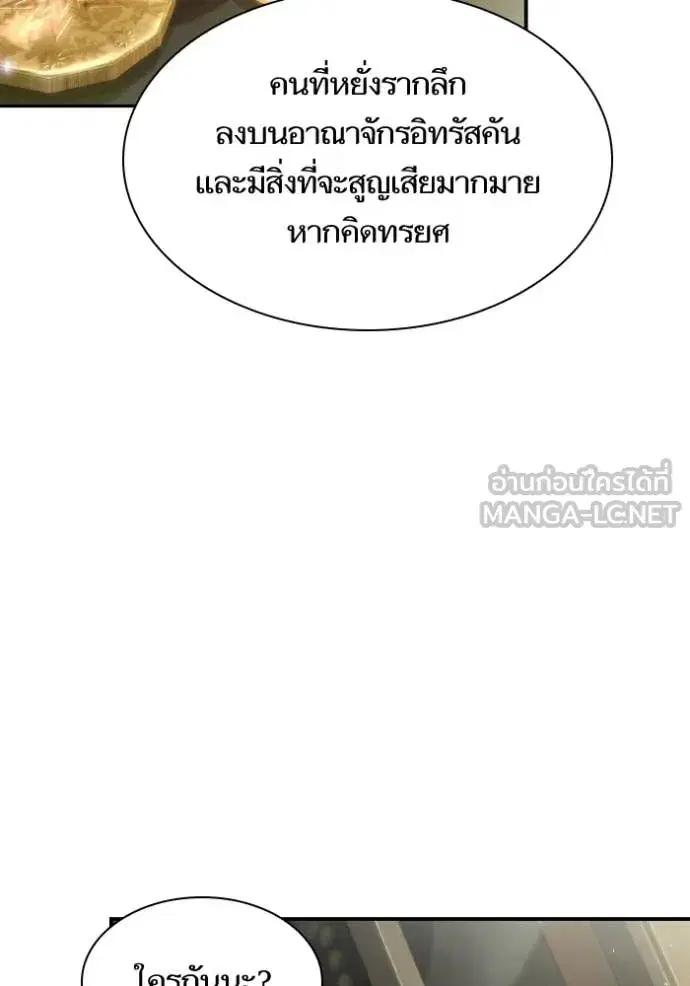 I Am the Queen in This Life ตอนที่ 154 หน้า 126
