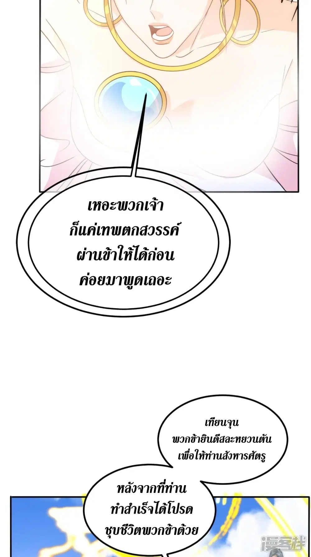 Super Wechat ตอนที่ 159 หน้า 14