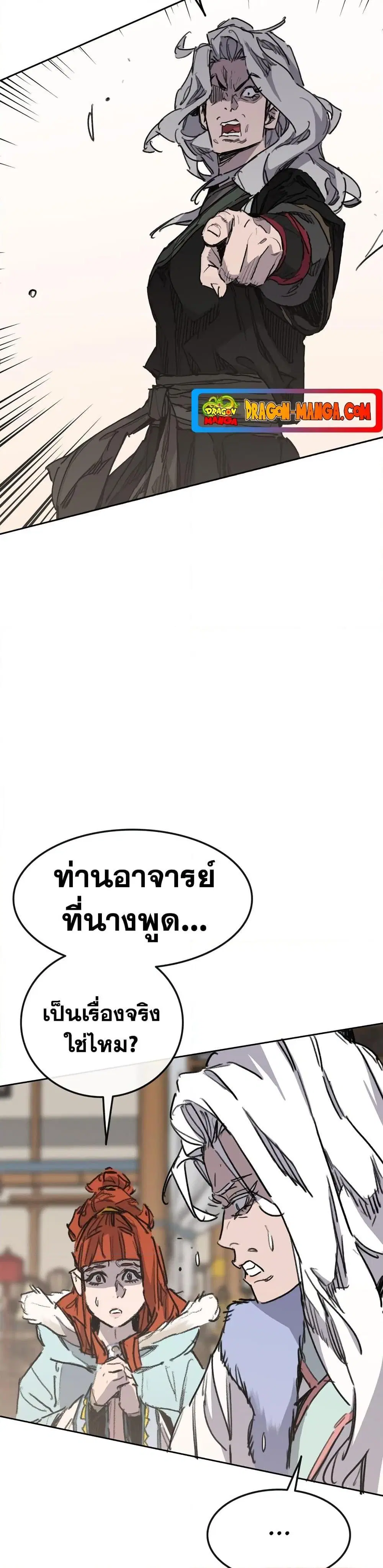 The Undefeatable Swordsman ตอนที่ 146 หน้า 44
