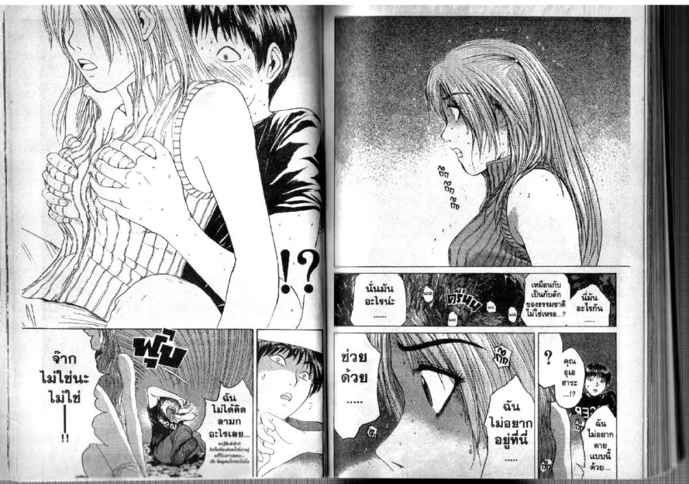 GTO : Great Teacher Onizuka ตอนที่ 99 หน้า 5