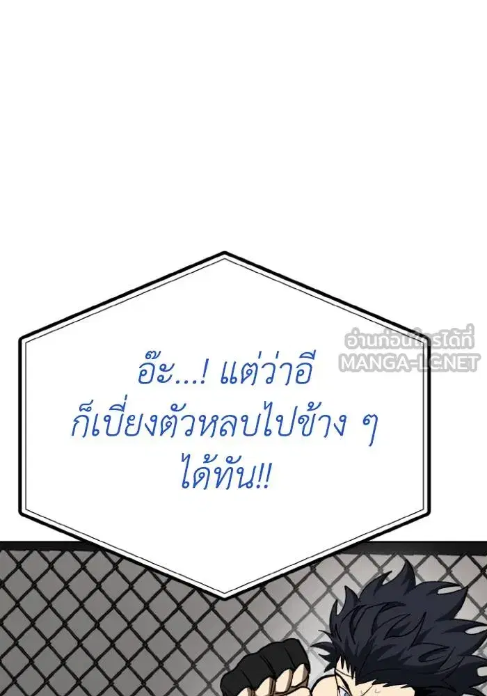 King of the Octagon ตอนที่ 113 หน้า 60