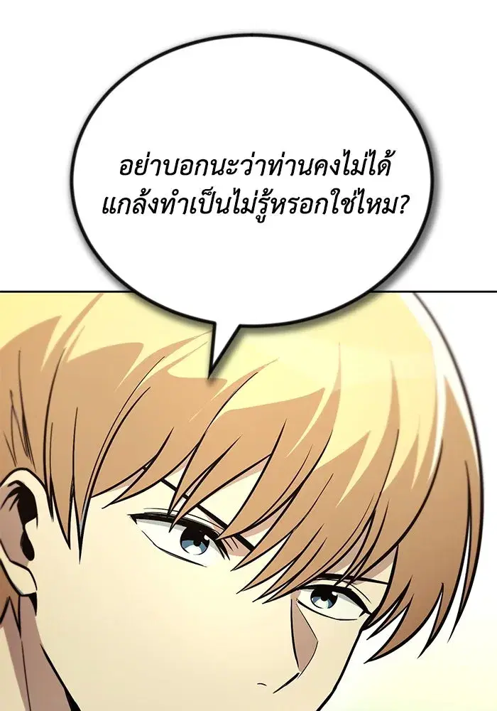 The Lazy Lord Masters the Sword ตอนที่ 125 หน้า 59