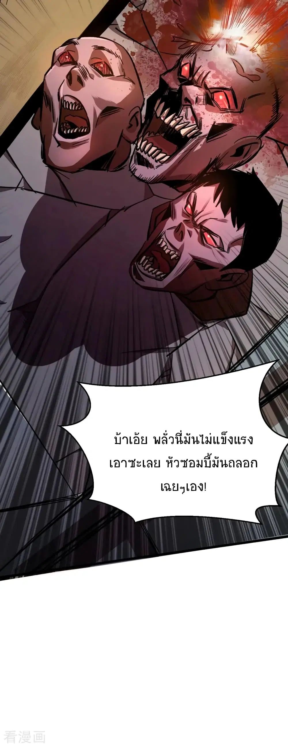 The Last Hero ตอนที่ 1 หน้า 69