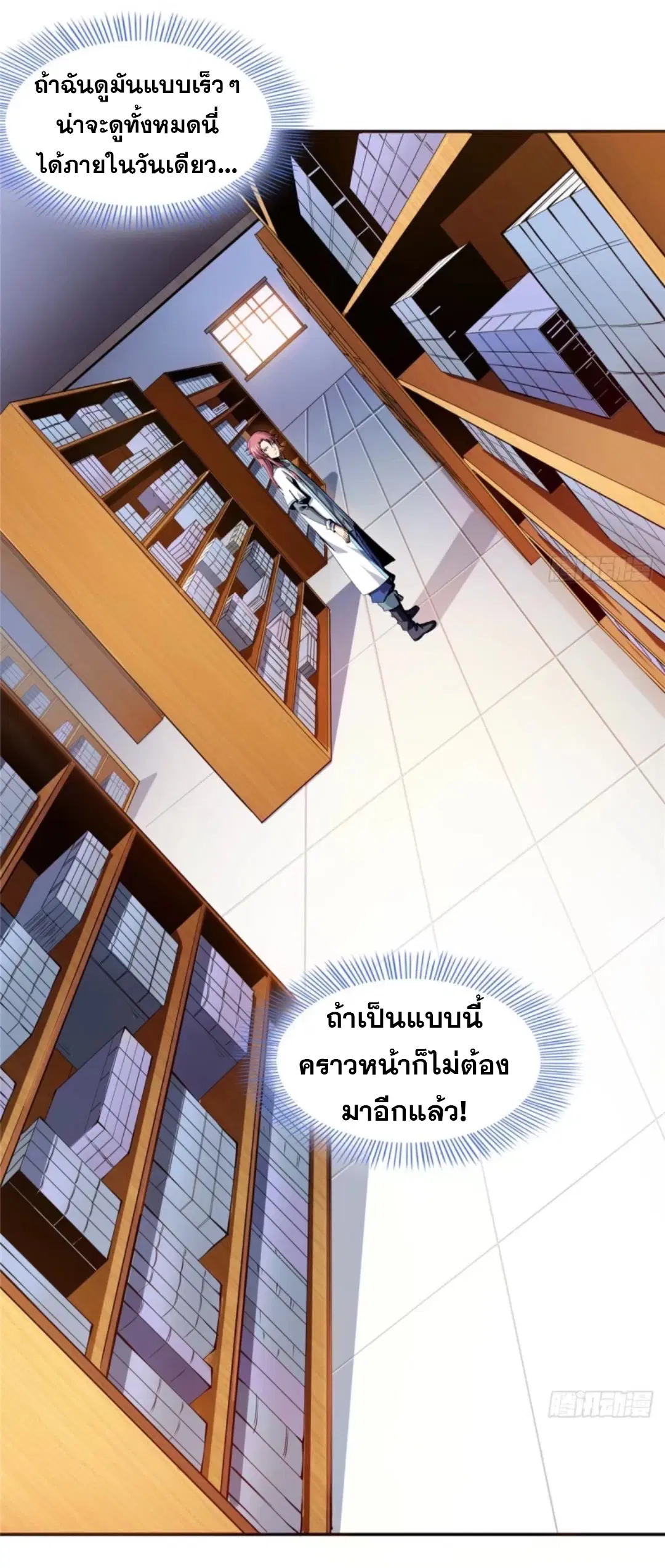 Library to Heaven’s Path ตอนที่ 19 หน้า 9