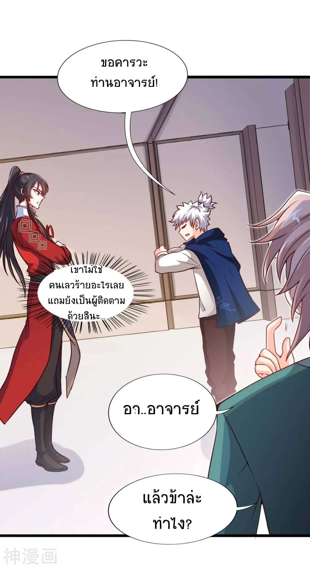 Return of Divine Emperor ตอนที่ 151 หน้า 31