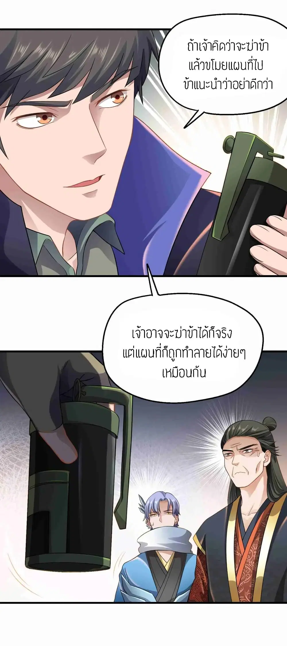 Super Warrior in Another World ตอนที่ 72 หน้า 15