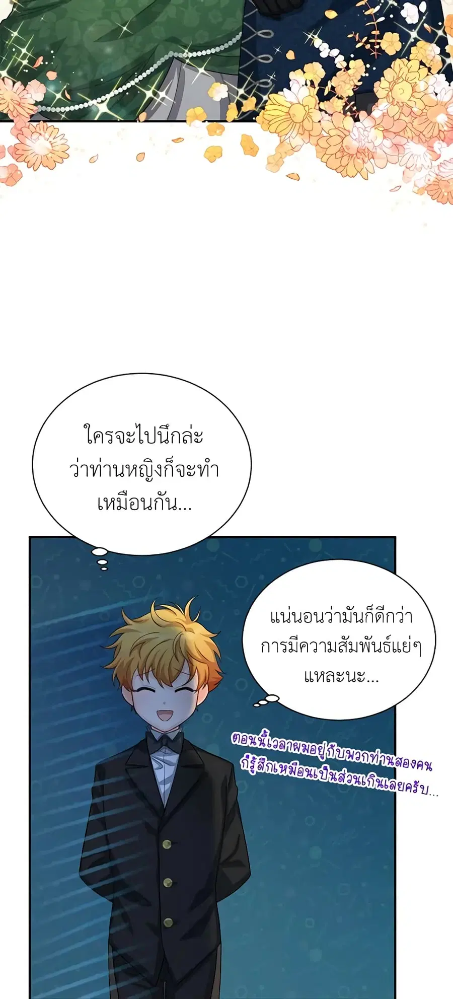 The Soulless Duchess ตอนที่ 57 หน้า 35