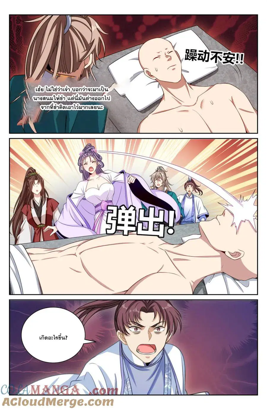 Nightwatcher ตอนที่ 423 หน้า 16