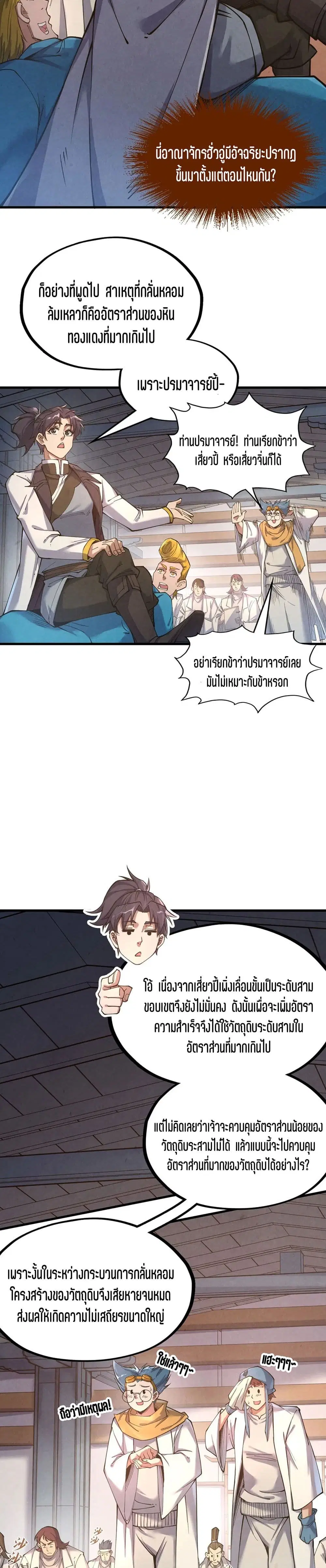 The Eternal Supreme ตอนที่ 167 หน้า 4