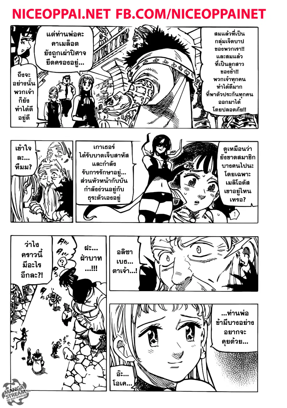 Nanatsu no Taizai ตอนที่ 251 หน้า 5