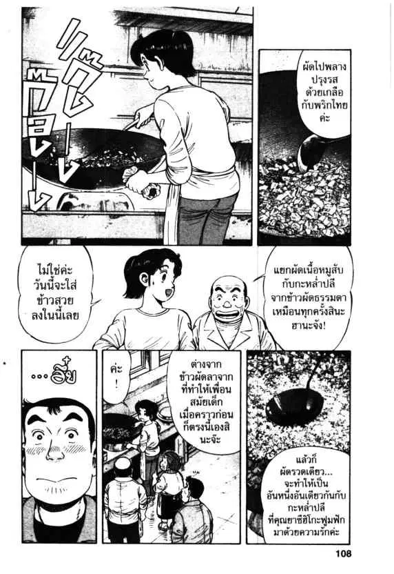 Kachuu Hana ตอนที่ 39 หน้า 22
