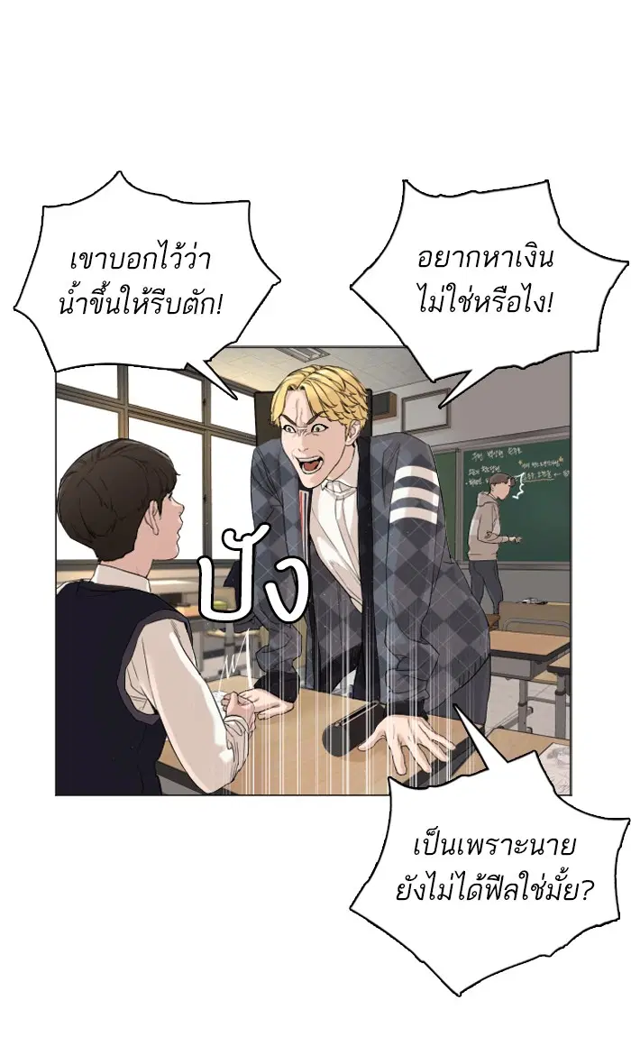 How to Fight ตอนที่ 4 หน้า 86