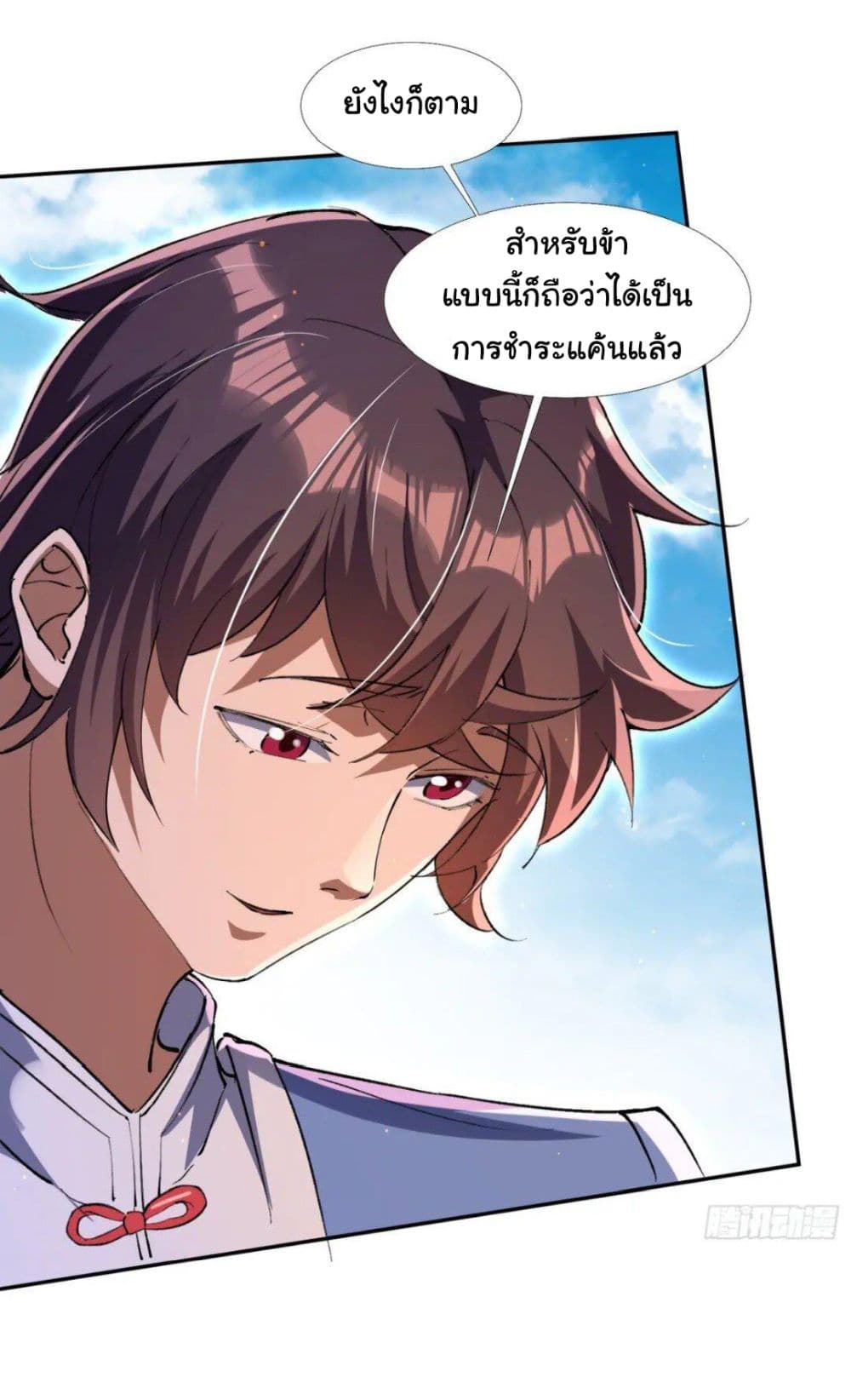 When The System Opens After The Age Of 100 ตอนที่ 16 หน้า 9
