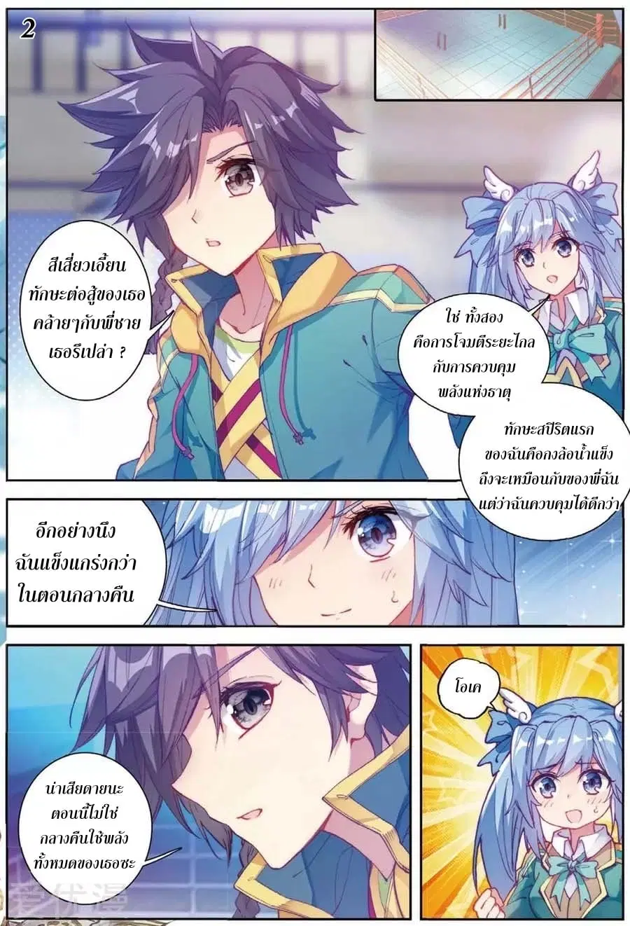 Douluo Dalu III: Longwang Chuanshuo ตอนที่ 93 หน้า 3