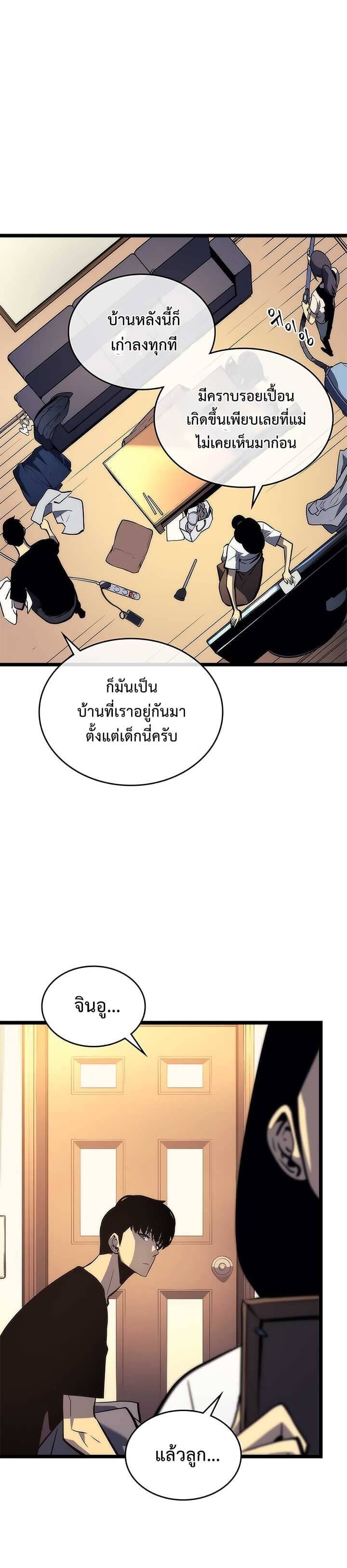 Solo Leveling โซโล่เลเวลลิ่ง ตอนที่ 94 หน้า 19