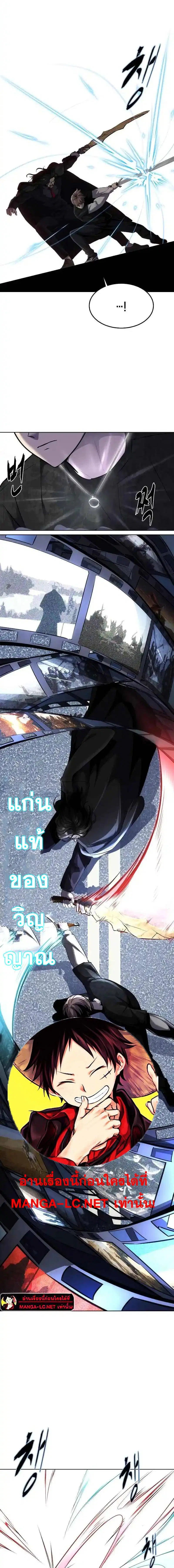 The Boy of Death ตอนที่ 234 หน้า 6
