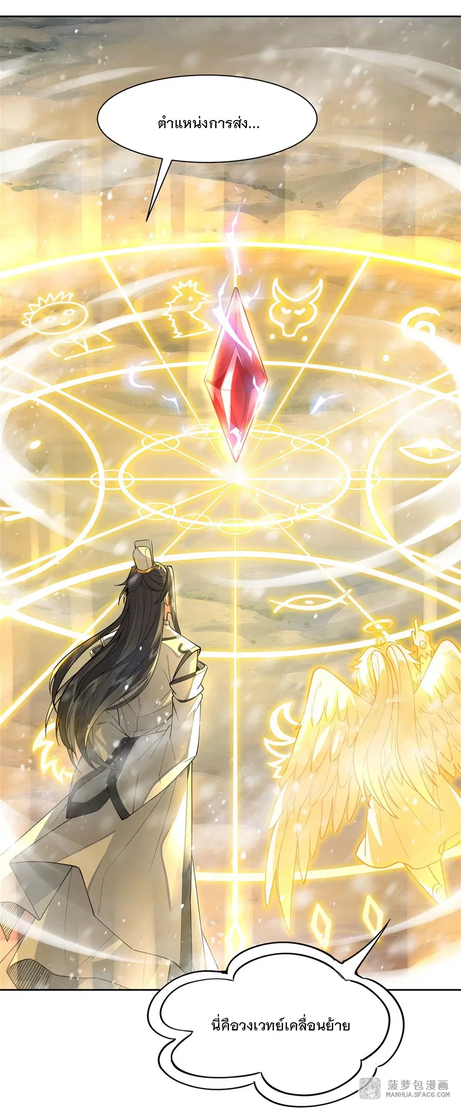 My Female Disciples are all Future Masters of the Heavens ตอนที่ 37 หน้า 28