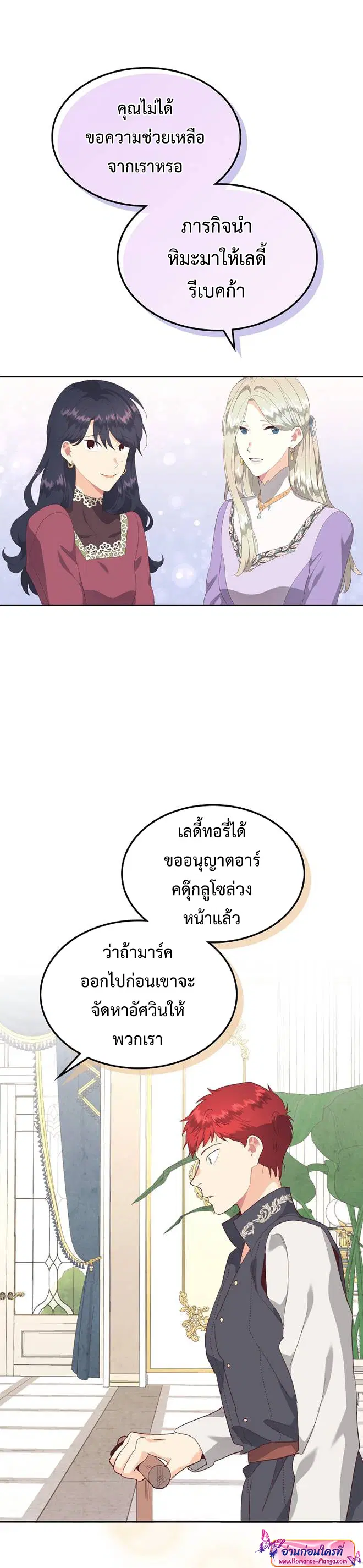 The Knight and Her Emperor ตอนที่ 116 หน้า 26