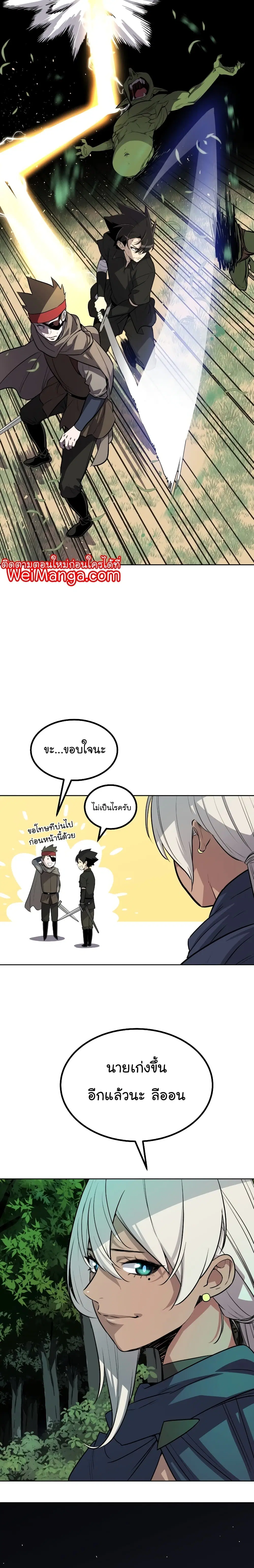 Overpowered Sword ตอนที่ 54 หน้า 15