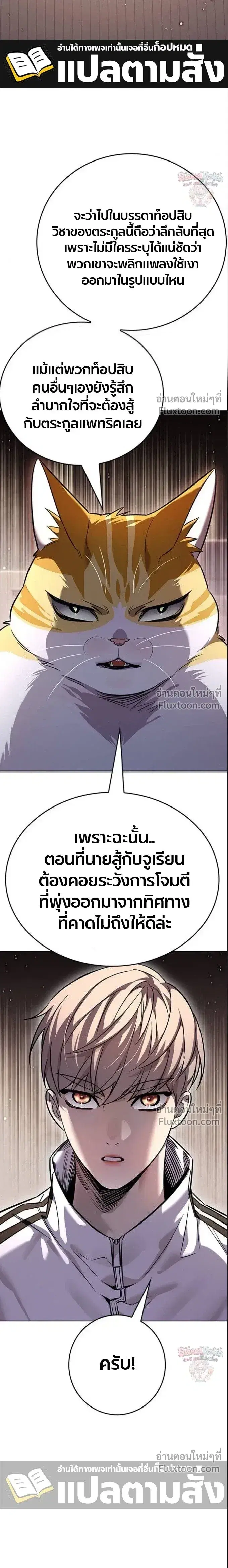 Eleceed ตอนที่ 396 หน้า 17