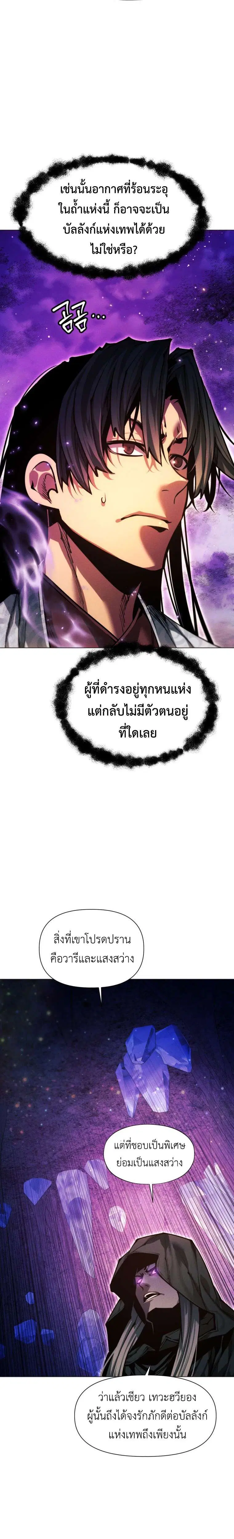A Modern Man Who Got Transmigrated Into the Murim World ตอนที่ 155 หน้า 13