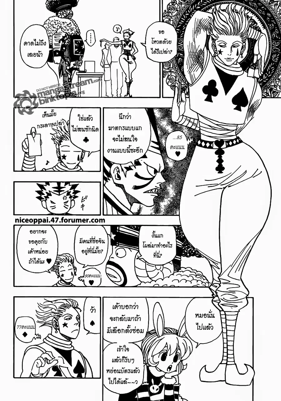Hunter x Hunter ตอนที่ 320 หน้า 4
