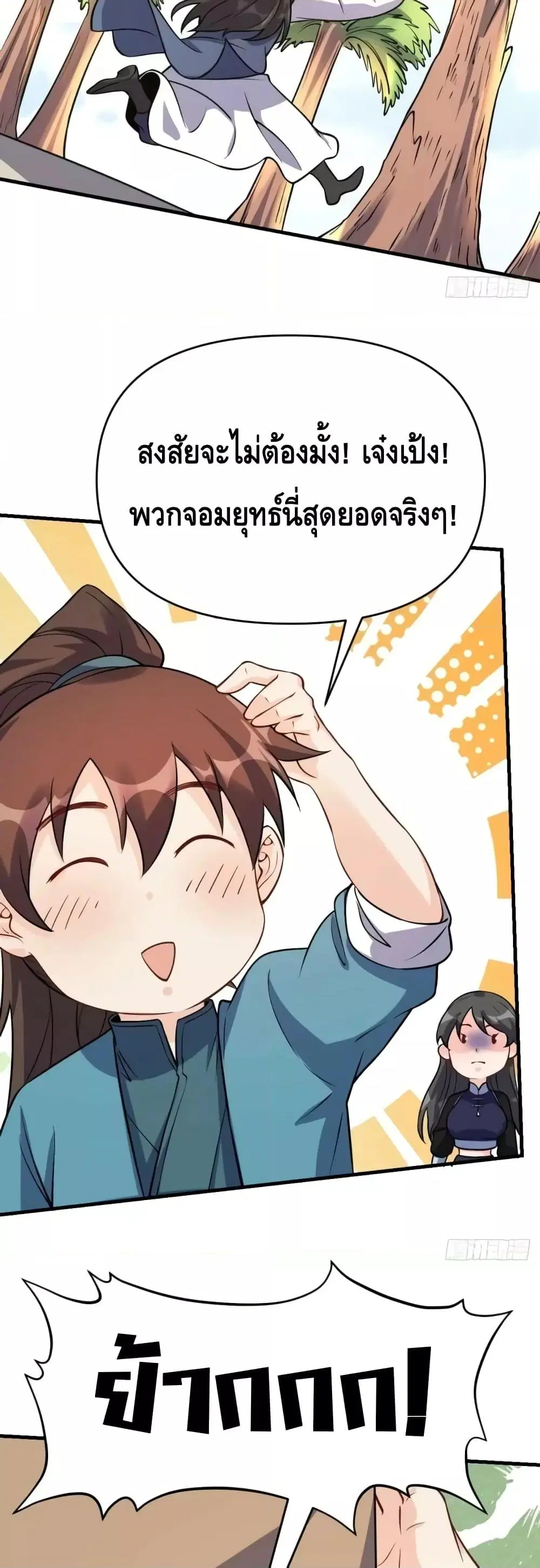 It Turns Out That I Am A Big Cultivator ตอนที่ 124 หน้า 11