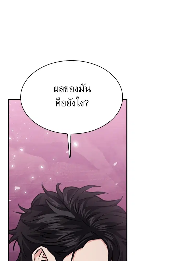 The Druid of Seoul Station ตอนที่ 152 หน้า 179