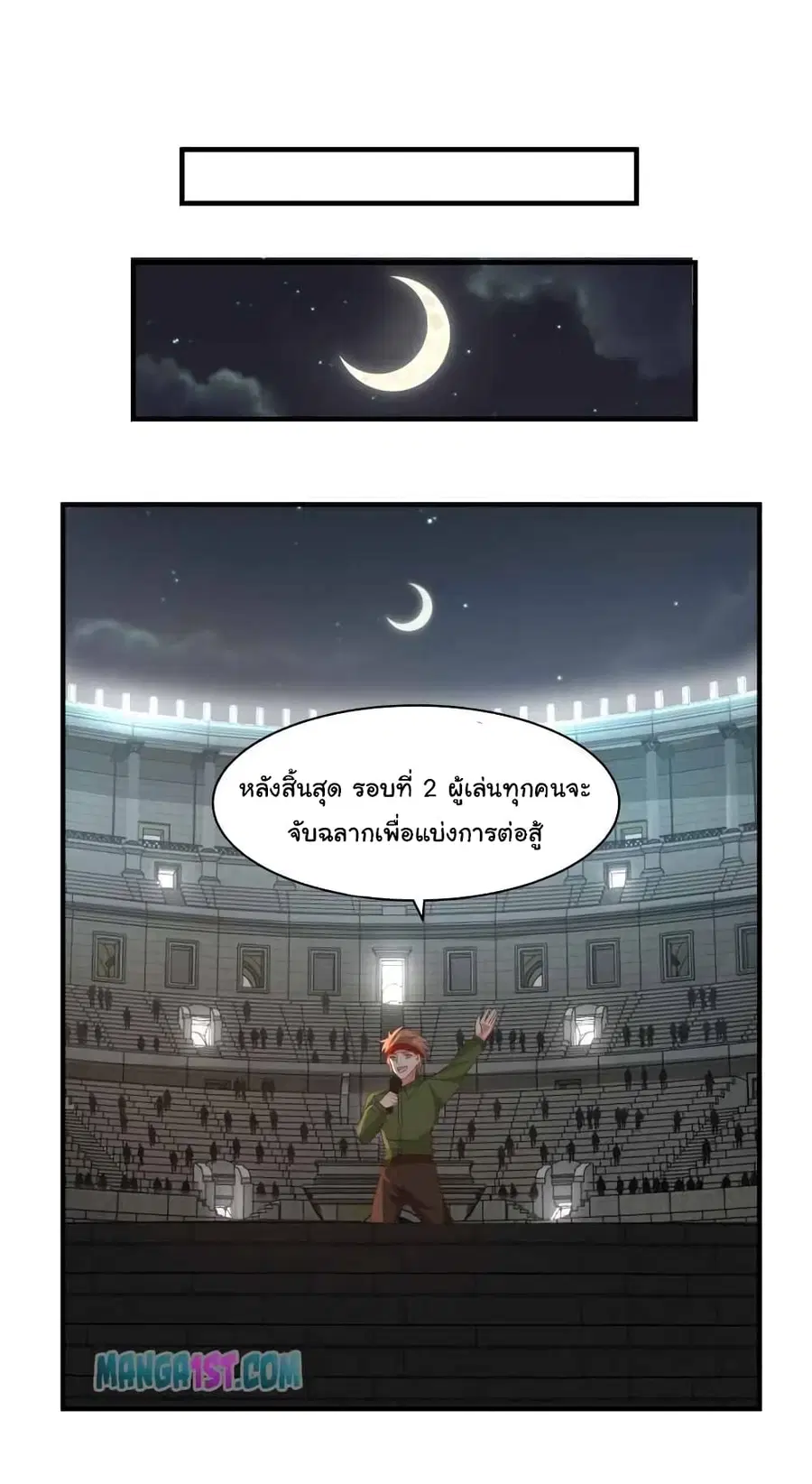 I Have a Dragon in My Body ตอนที่ 427 หน้า 2