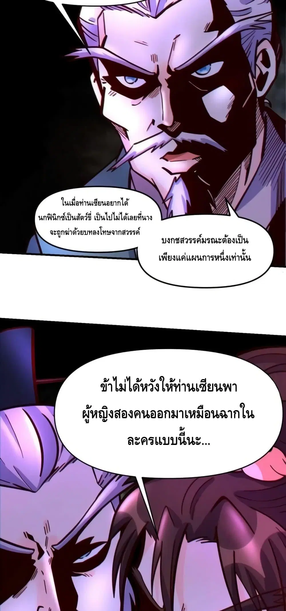 It Turns Out That I Am A Big Cultivator ตอนที่ 161 หน้า 39