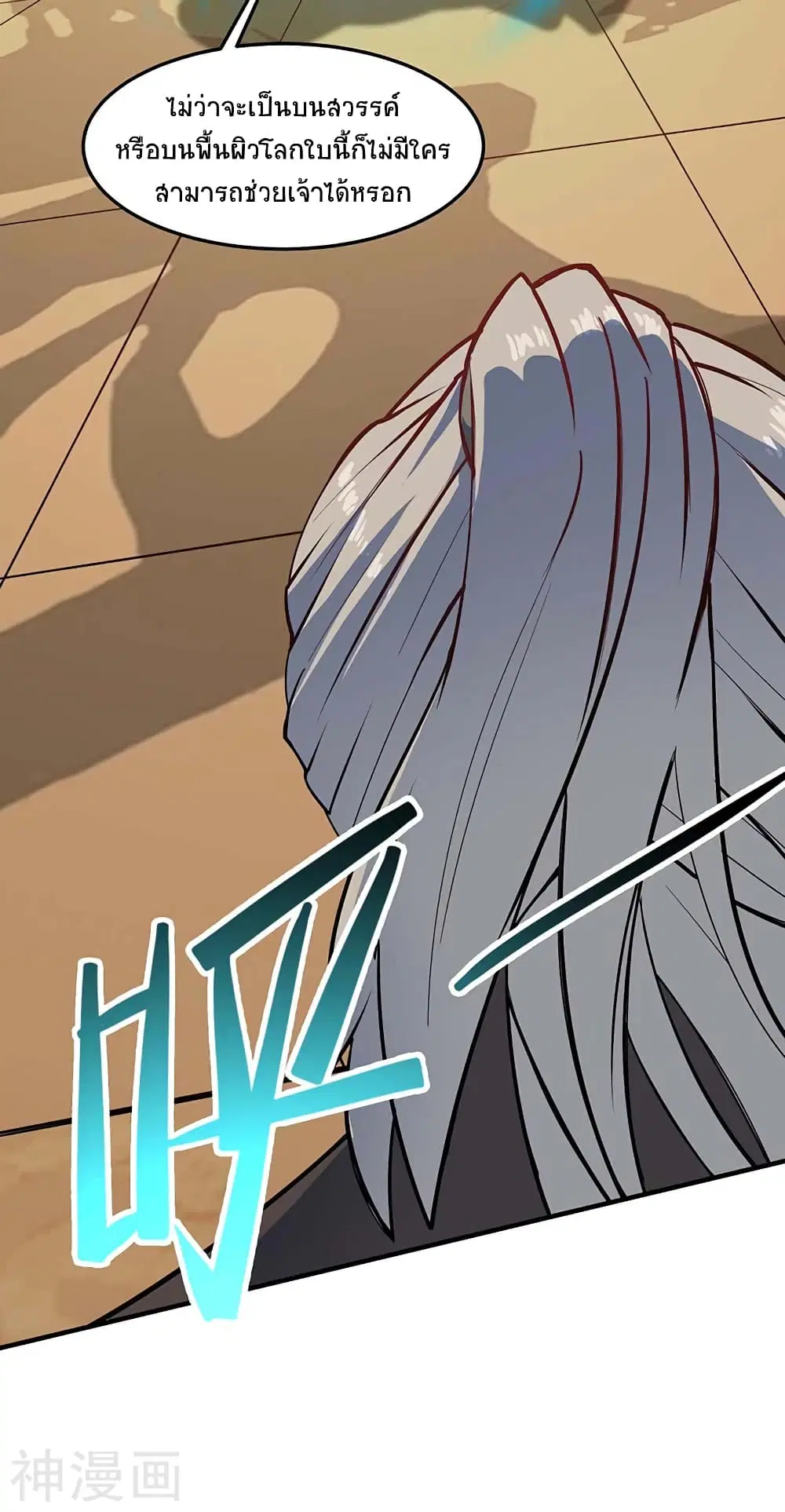 Return of Divine Emperor ตอนที่ 108 หน้า 15