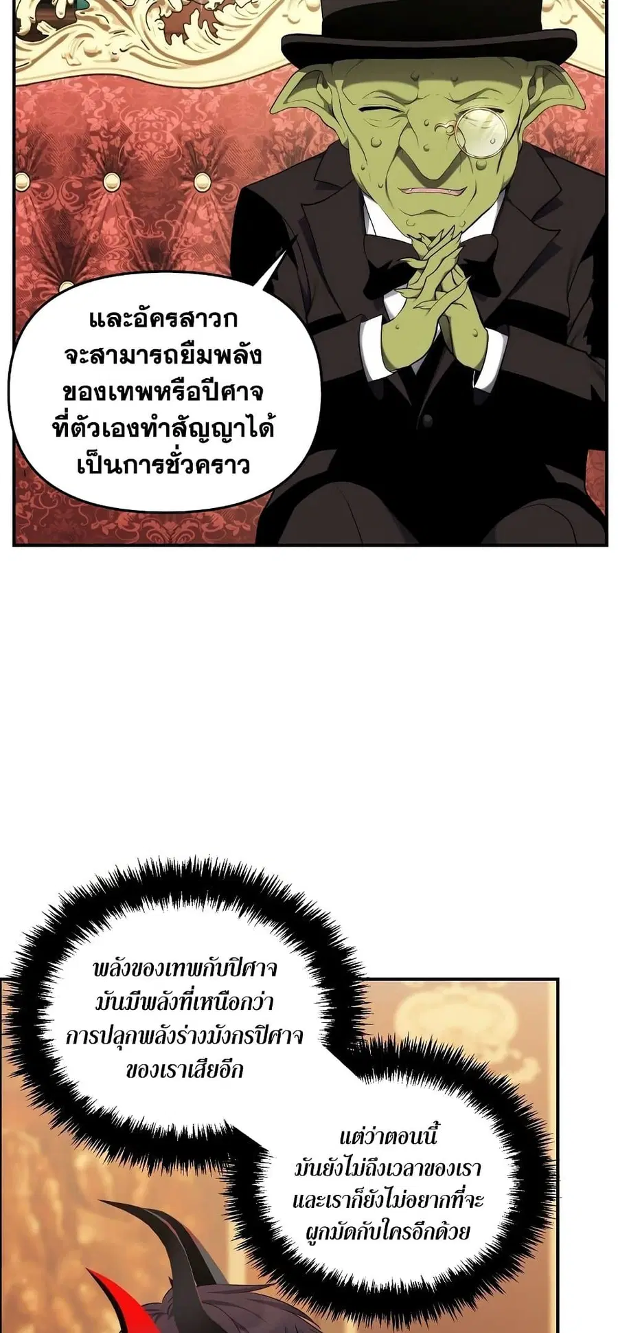 Ranker Who Lives A Second Time ตอนที่ 142 หน้า 4
