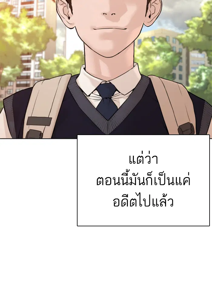 How to Fight ตอนที่ 136 หน้า 70