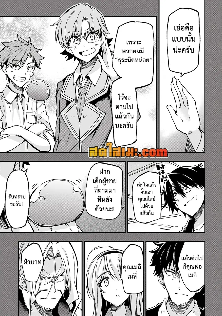 Hitoribocchi no Isekai Kouryaku ตอนที่ 140 หน้า 6