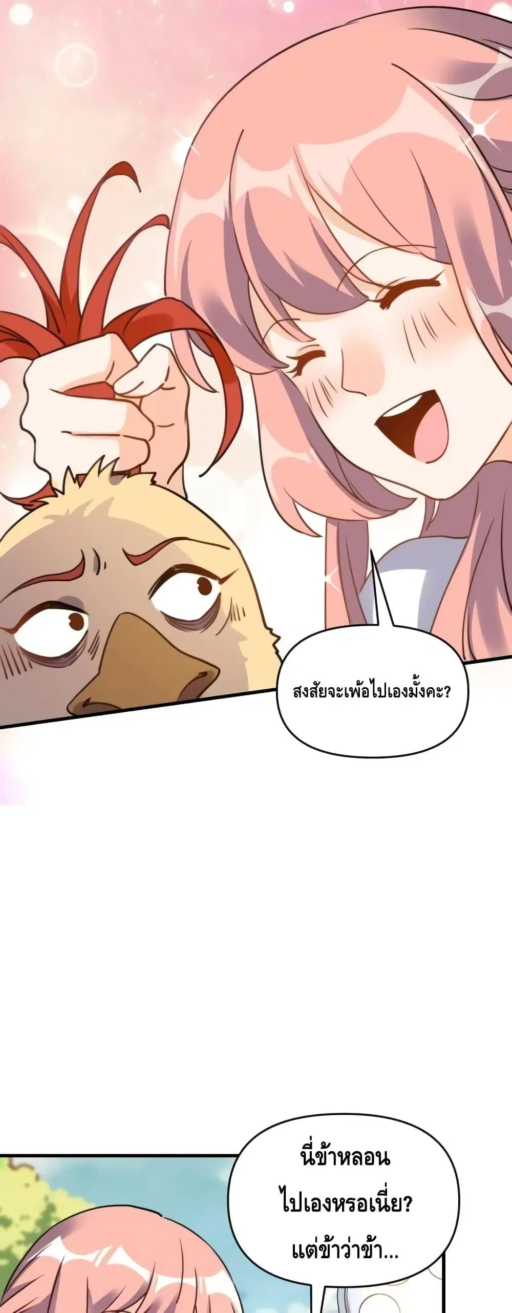It Turns Out That I Am A Big Cultivator ตอนที่ 155 หน้า 18