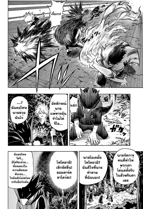 My Hero Academia ตอนที่ 80 หน้า 5