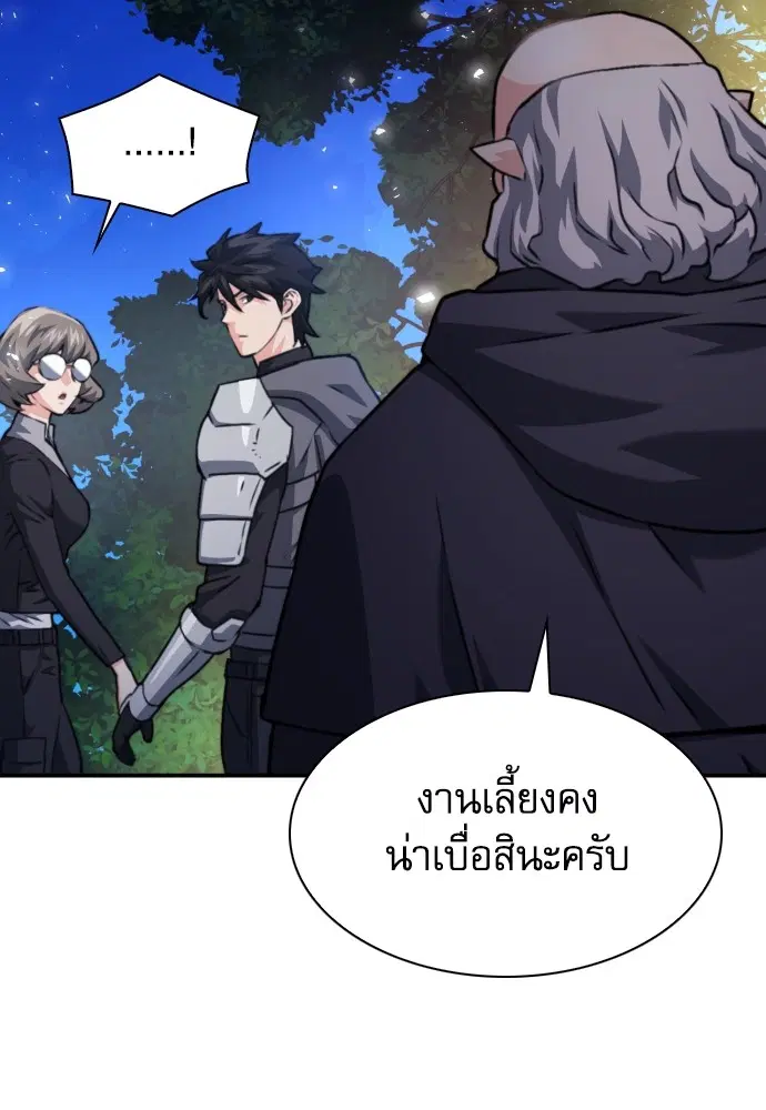 The Druid of Seoul Station ตอนที่ 160 หน้า 149