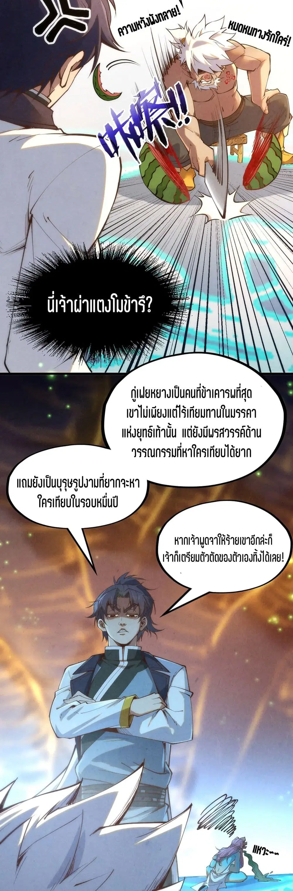 The Eternal Supreme ตอนที่ 184 หน้า 35