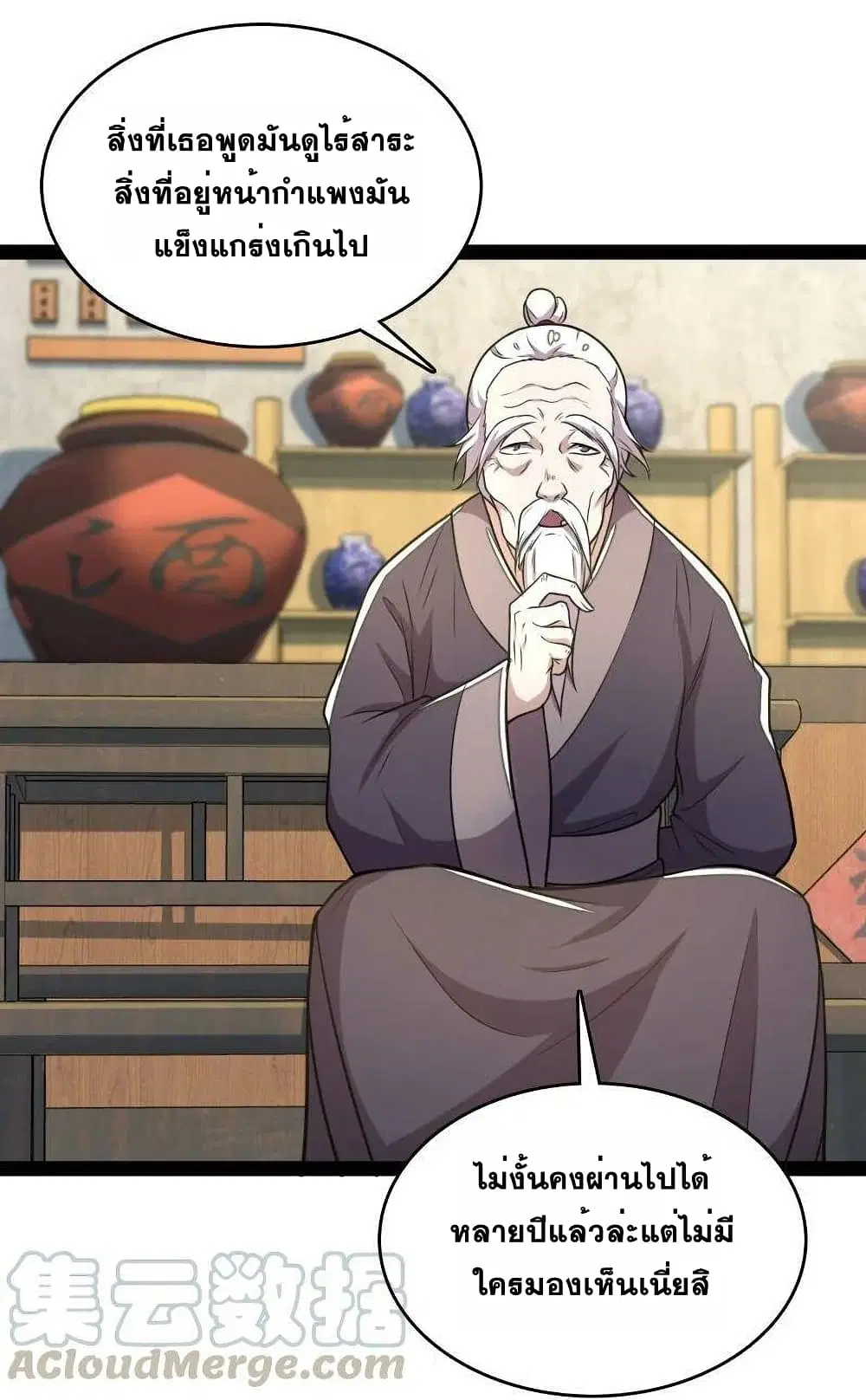 The Martial Emperor’s Life After Seclusion ตอนที่ 76 หน้า 18
