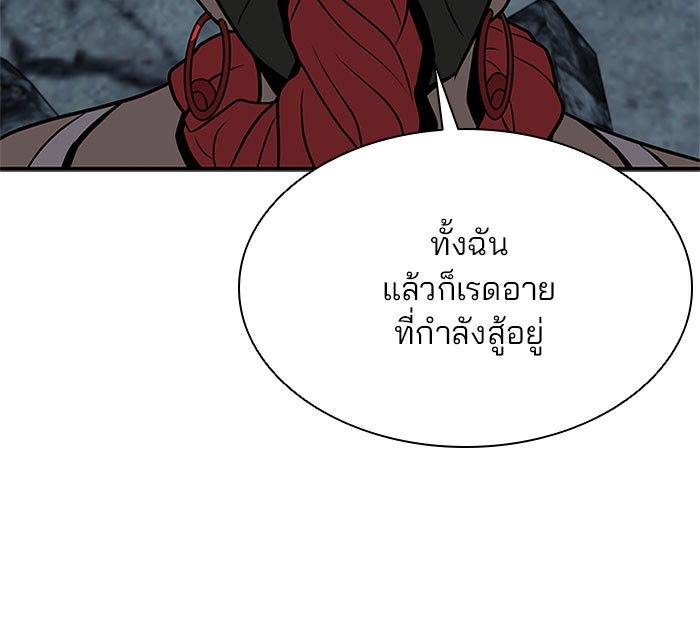Villain to Kill ตอนที่ 30 หน้า 100