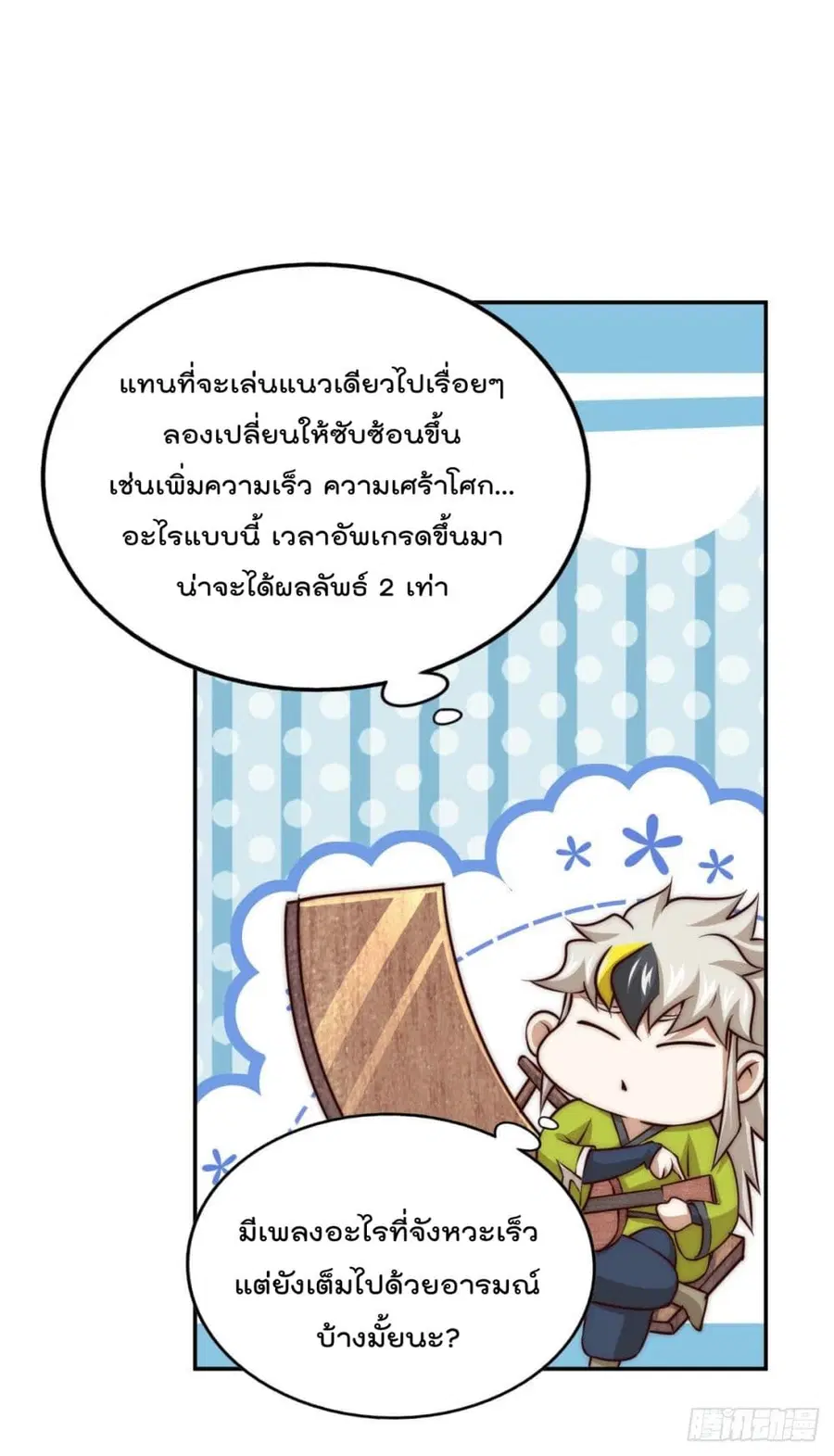 Who is your Daddy ตอนที่ 57 หน้า 30