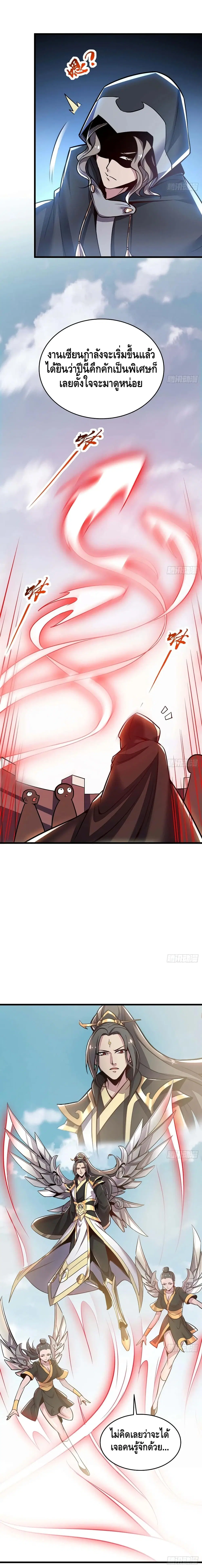 Undead King Beyond ตอนที่ 75 หน้า 6