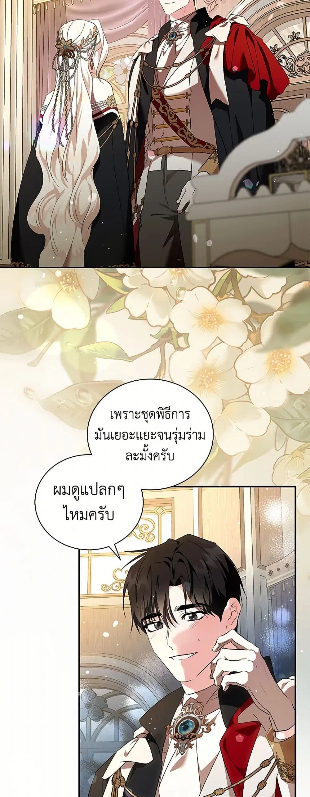 The Villainess Lives Again ตอนที่ 228 หน้า 34
